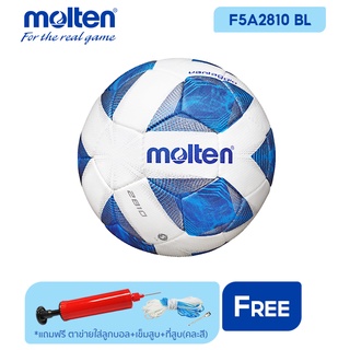 ภาพหน้าปกสินค้าMOLTEN ฟุตบอลหนังเย็บ  Football HST PU ch F5A2810 BL (1100) แถมฟรี ตาข่ายใส่ลูกฟุตบอล +เข็มสูบลม+ที่สูบ(คละสี) ที่เกี่ยวข้อง