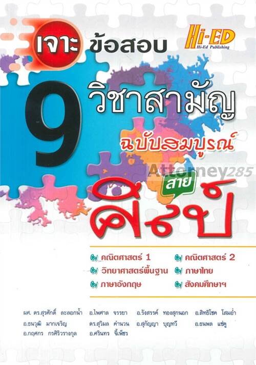 เจาะข้อสอบ-9-วิชาสามัญ-ฉบับสมบูรณ์-สายศิลป์