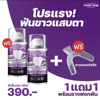 ++1แถม2 ส่งฟรี++ ยาฟอกฟันขาว Dental Switz แถมราง