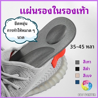 Eos Center แผ่นรองเท้า แผ่นเสริมรองเท้า เพื่อสุขภาพ ลดอาการปวด ตัดขอบได้ insole