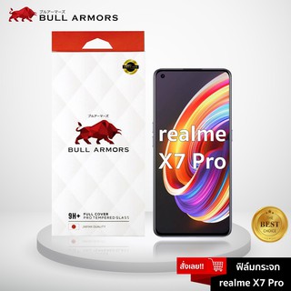 Bull Armors ฟิล์มกระจก Realme X7 Pro (เรียลมี) บูลอาเมอร์ ฟิล์มกันรอยมือถือ 9H+ ติดง่าย สัมผัสลื่น 6.55