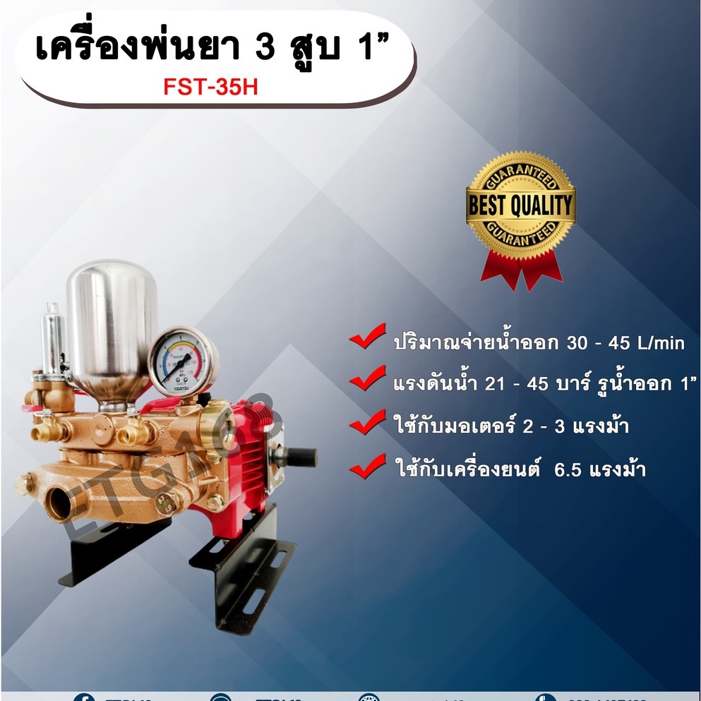 เครื่องพ่นยา-3-สูบ-1-fst-30h-รุ่นธรรมดา-1-นิ้ว-ปั๊มพ่นยา-เครื่องพ่นยา-ใช้กับมอเตอร์-2-3-แรงม้าหรือใช้กับเครื่องยนต์-6-5