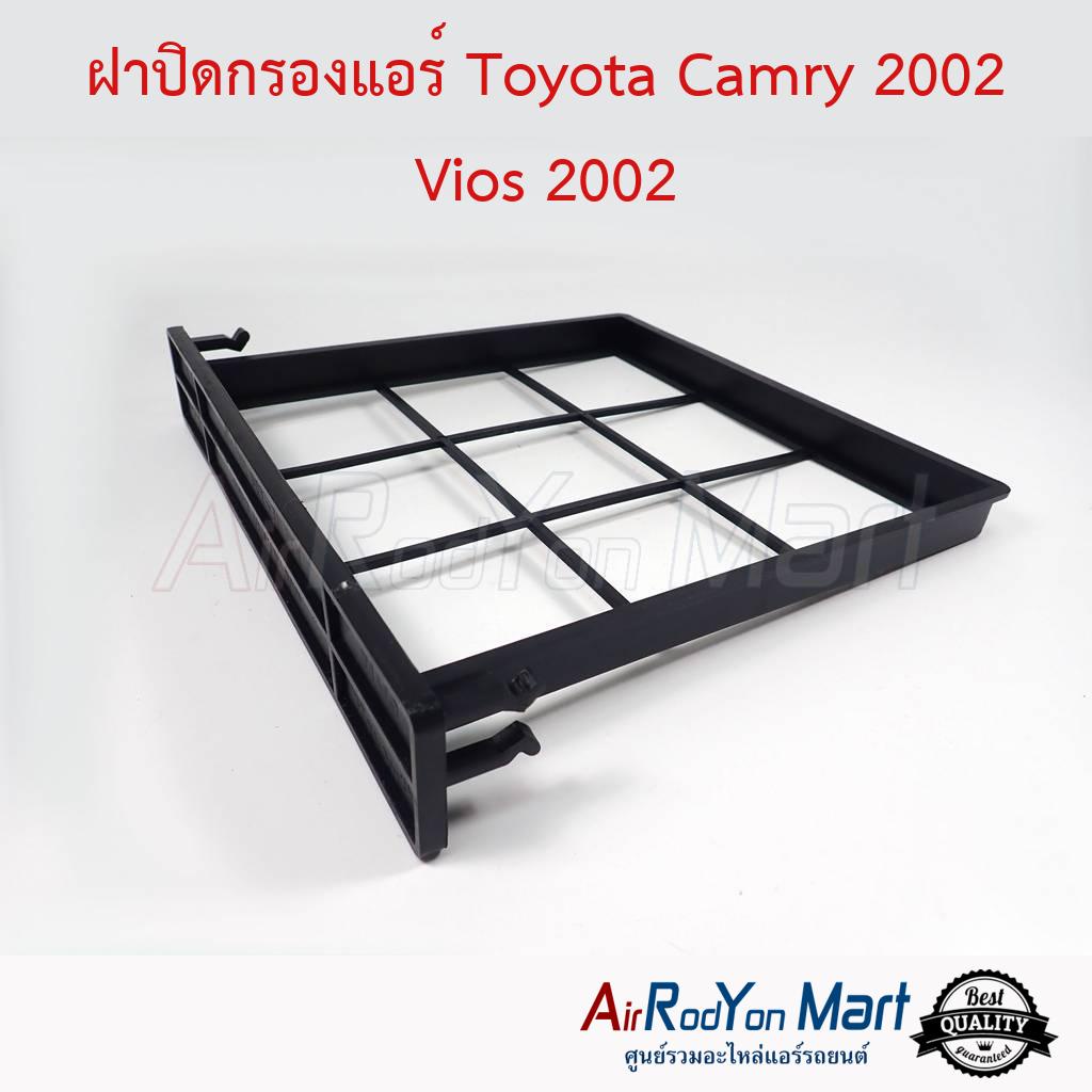 ฝาปิดกรองแอร์-toyota-camry-2002-vios-2002-ถาดรอง-โตโยต้า-แคมรี่-2002-วีออส