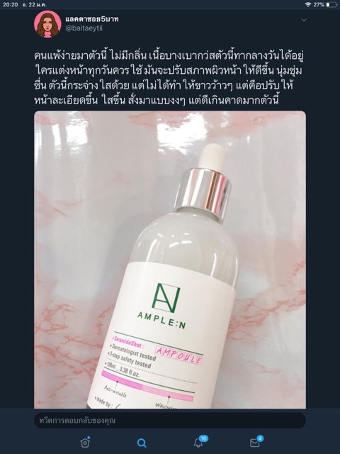 แบ่งขาย-ample-n-ceramideshot-ampoule