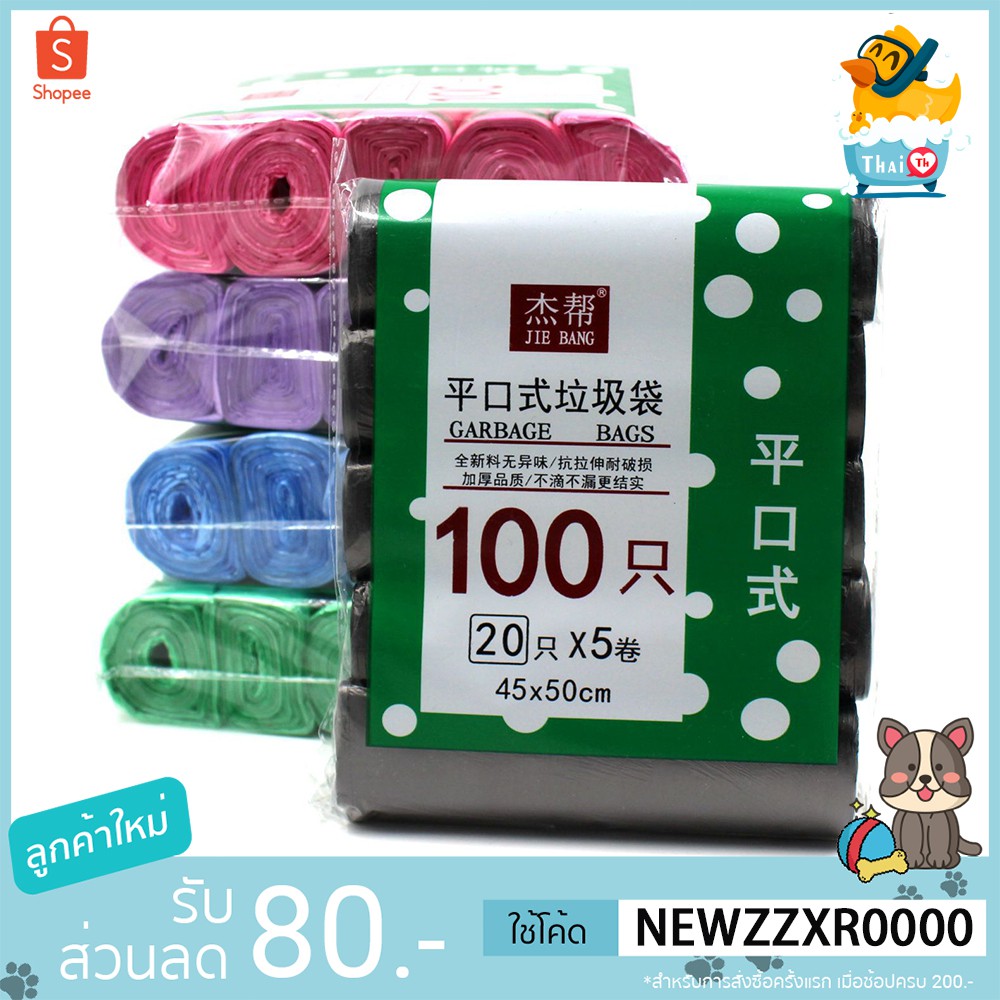 ภาพหน้าปกสินค้าThai.th ถุงขยะ 45x50 ซม. 100ใบ 1แพ็ค 5ม้วน เนื้อเหนียว ไม่สกปรก ถุงขยะแบบม้วน คละสี Jiebang