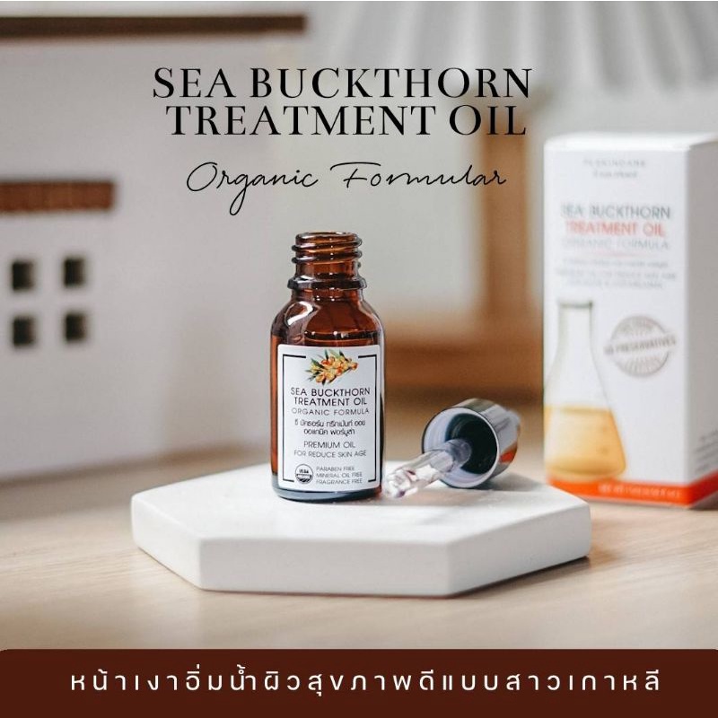 ออแกนิคออยล์-sea-buckthorn-organic-treatment-oil-ของแท้รหัสตัวแทน-pl-platinum13