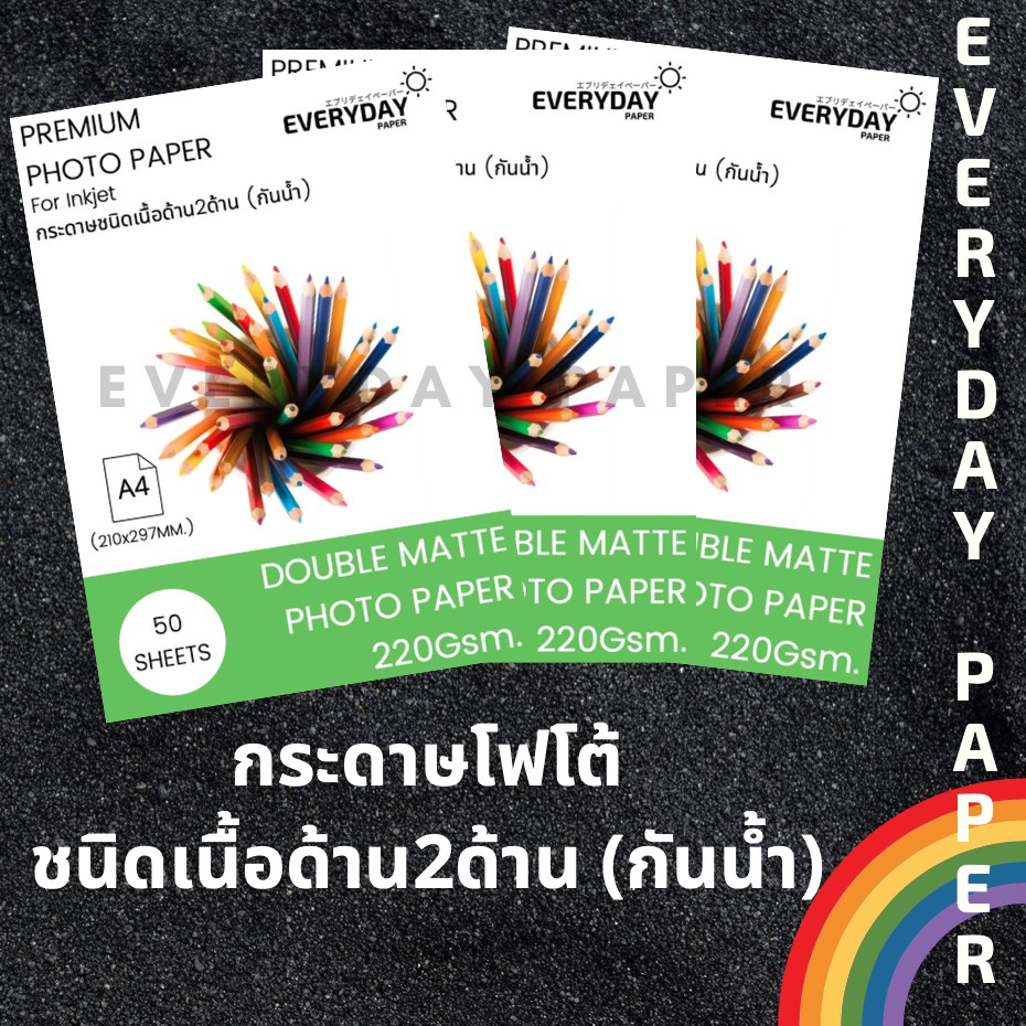 double-matte-photo-paper-a4-220g-กระดาษโฟโต้อิงค์เจ็ทเนื้อด้าน2ด้าน-จำนวน50แผ่น