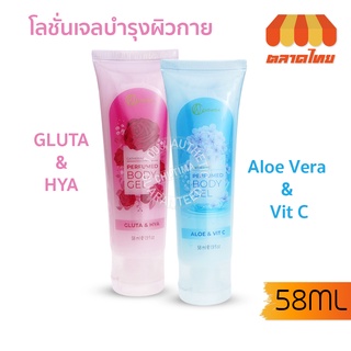 โลชั่น เจล บำรุงผิวกาย แคทเธอรีน เพอร์ฟูม บอดี้ เจล Catherine Perfumed Body Gel 58 ml.