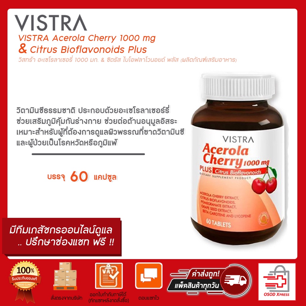 ภาพสินค้าVISTRA Acerola Cherry 1000mg วิตามินซี 60 เม็ด / 100 เม็ด จากร้าน osodxpress บน Shopee ภาพที่ 2