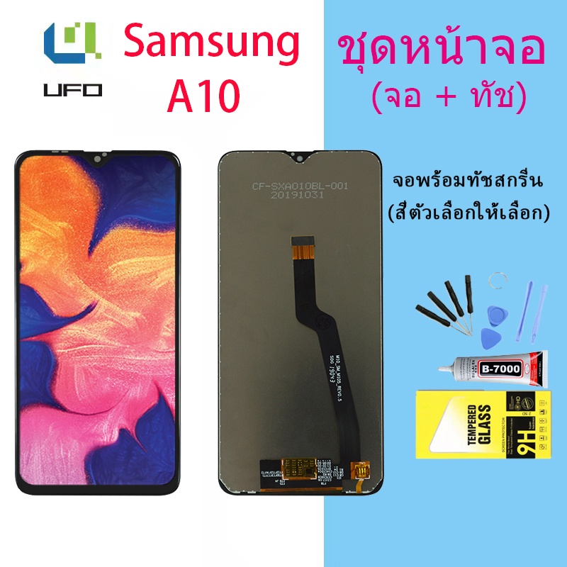 ภาพหน้าปกสินค้าหน้าจอ samsung A10/A105/A105F งานแท้ จอA10 จอแท้ A10 จอแท้ซัมซุง A10 จากร้าน ufolcd บน Shopee