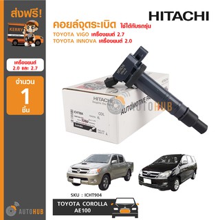 HITACHI คอยล์จุดระเบิด ใช้ได้กับรถรุ่น TOYOTA VIGO เครื่องยนต์ 2.7 และ INNOVA เครื่องยนต์ 2.0