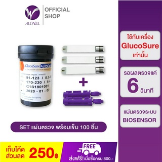 ALLWELL แผ่นสำหรับเครื่องวัดน้ำตาล Glucosure Autocode Test Strip 100 ชิ้น + lancet 100 ชิ้น