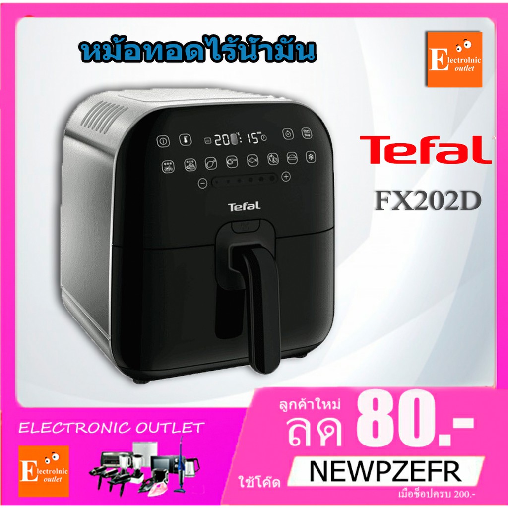 tefalหม้อทอดไร้น้ำมัน-ultimate-fry-deluxe-รุ่น-fx202d-อินเตอร์เฟซหน้าจอสัมผัสระบบดิจิตอล