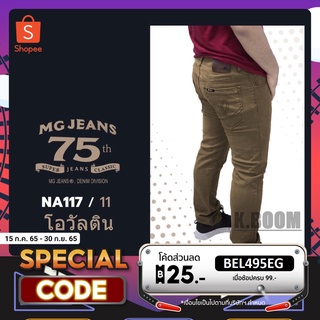 ภาพหน้าปกสินค้าMG117 โค้ด BEL495EG ขั้นต่ำ 99 ลด 25 บาท MC Jeans กางเกงขากระบอกเล็กผ้ายืด ขากระบอก ผ้ายืดสี  มี 5 สี ที่เกี่ยวข้อง
