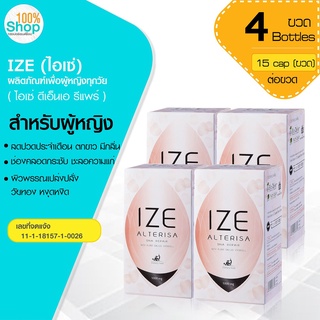 IZE (ไอเซ่) 15 cap. ผลิตภัณฑ์เพื่อผู้หญิงทุกวัย ปรับสมดุลย์ร่างกาย ลดปวดประจำเดือน ตกขาว มีกลิ่น  จำนวน 4 กล่อง