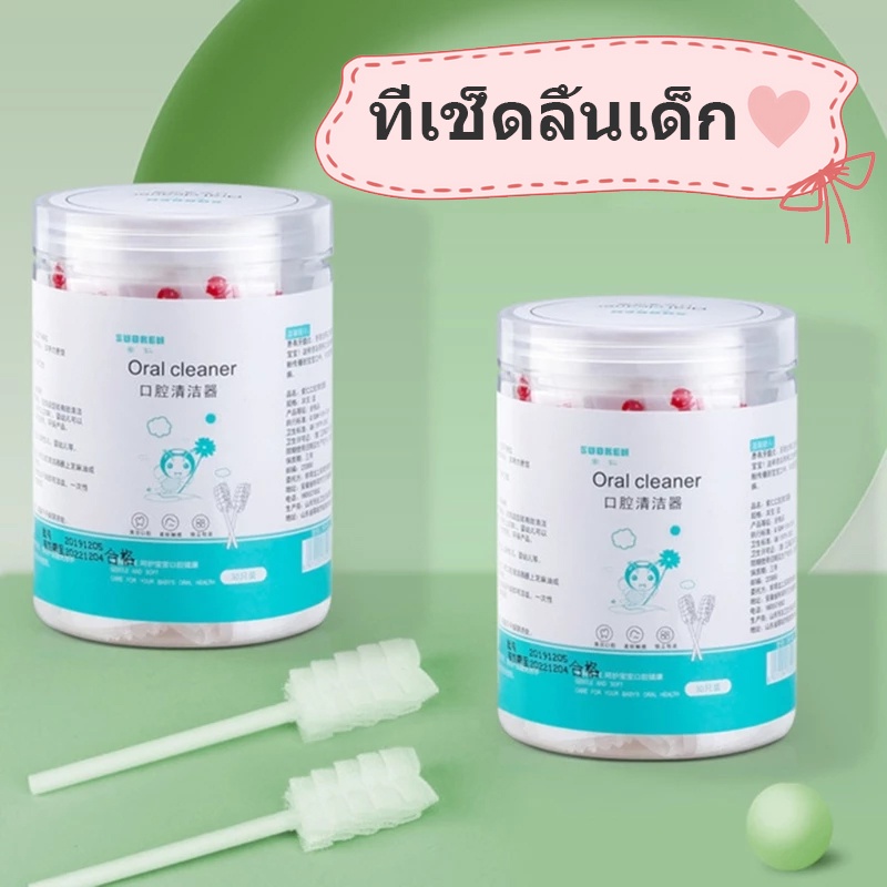 พร้อมส่ง-ผ้าก๊อซทําความสะอาดช่องปากแบบใช้แล้วทิ้ง-ผ้าก๊อซเช็ดลิ้น-เช็ดฟัน-ที่แปรงลิ้นเด็ก-แปรงผ้าก็อซหัวเกลียว3d