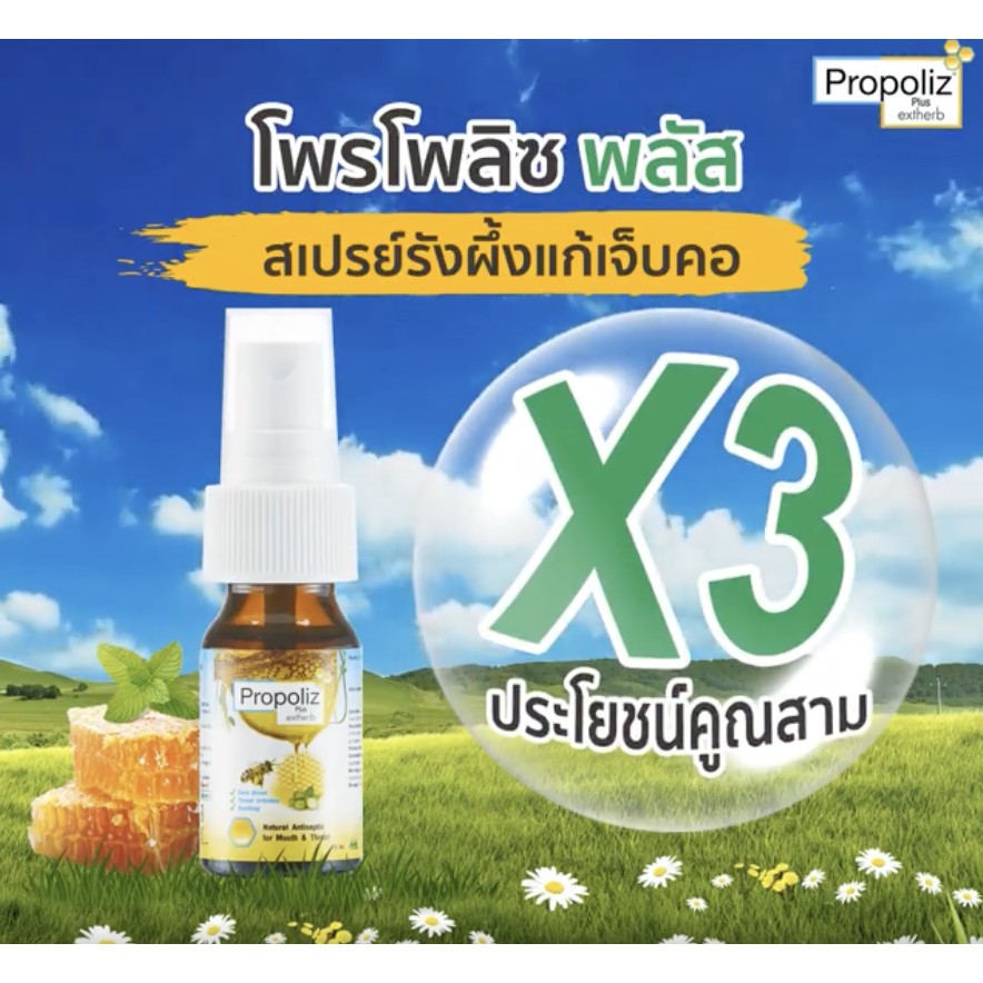 propoliz-มี-3สูตร-mouth-spray-โพรโพลิส-15-ml-ฆ่าเชื้อในช่องปากและลำคอ-แก้เจ็บคอ-สูตร-ดั้งเดิม-เข้มข้น-กระชายขาว