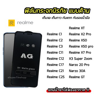 ฟิล์มด้าน AG เต็มจอ Realme X2Pro Narzo20Pro RealmeC3 RealmeC11 RedlmeC12 RealmeC21 RealmeC25  ฟิล์มกันรอยนิ้วมือ ทัชลื่น