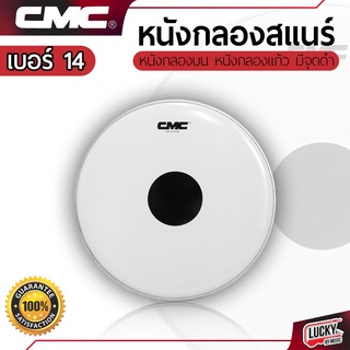 หนังกลองบนสแนร์ เป้าดำ CMC 14