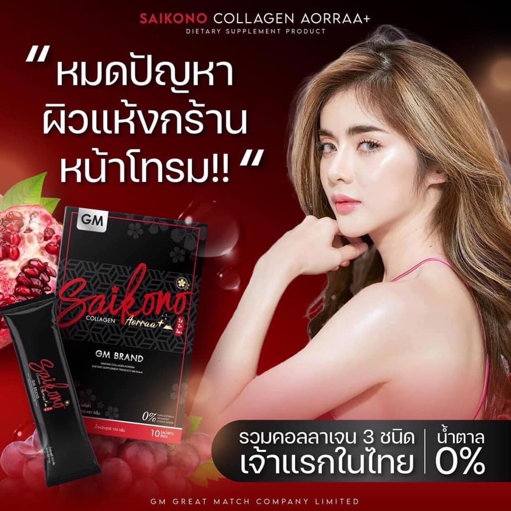 saikono-collagen-ไซโกโนะ-คอลลาเจน-ช่วยลดการเกิดสิว-สิวอักเสบ-ชะลอการเกิดริ้วรอย-และจุดด่างดำ-คอลาเจน-ผิวกระจ่างใส