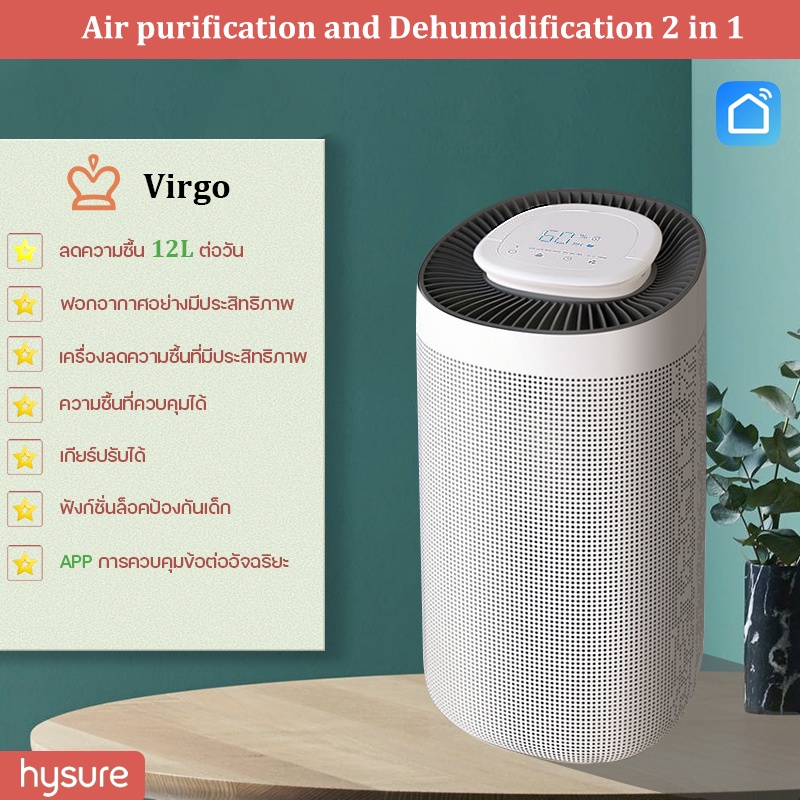 ภาพหน้าปกสินค้าเครื่องลดความชื้น Hysure Dehumidifier Air Purifier 2 in 1 highest Dehumidification 12L/Day ฉลาด เครื่องเป่า