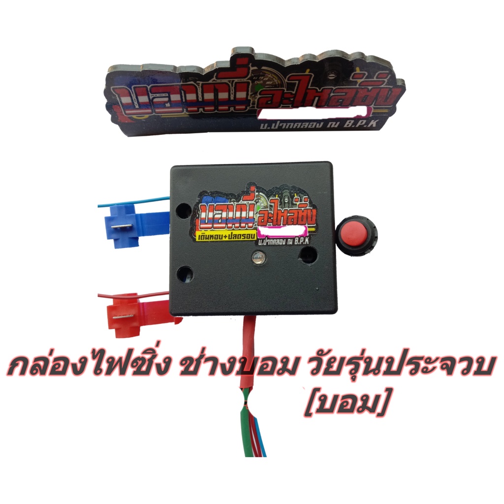 กล่องเดินหอบ-ปลดรอบ-fi-ในตัว-แถมฟรี-สติ๊กเกอร์ร้าน-1-ใบ