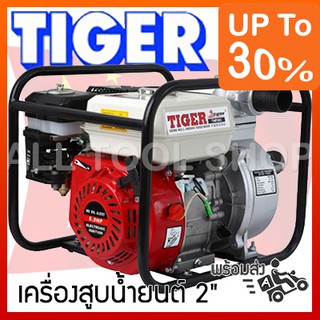 TIGER เครื่องสูบน้ำยนต์ 2