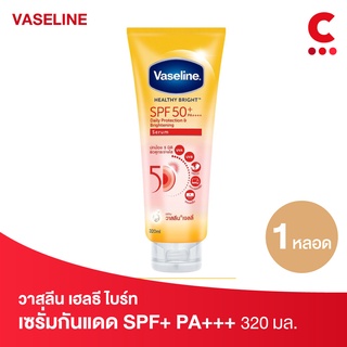 Vaseline วาสลีน เฮลธี ไบร์ท เดลี่ โพรเทคชั่น แอนด์ ไบร์ทเทนนิ่ง เซรั่ม เอสพีเอฟ50+ พีเอ++++ 3 (เลือกขนาดได้)