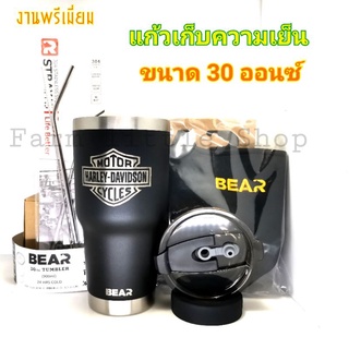 แก้ว TUMBLER 30(Oz.) แก้วเก็บความเย็น เกรดพรีเมี่ยม BEAR ร้อน-เย็น ขนาด 30 ออนซ์ MOTOR