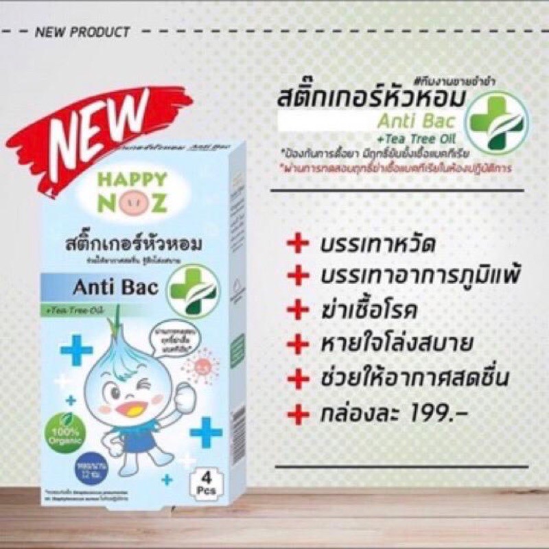 สติ๊กเกอร์หัวหอม-anti-bac-แบ่งขาย-1-แผ่น