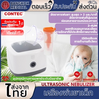 CONTEC เครื่องพ่นยาเด็ก เครื่องพ่นละอองยา ultrasonic รุ่น NE-J01  รับประกันศูนย์ไทย1ปี อุปกรณ์ครบชุด หายใจสะดวก โล่งคอ