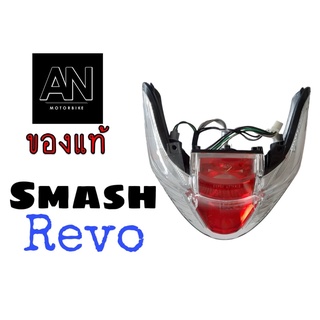 ชุดไฟท้าย ซูซูกิ รุ่น SMASH REVO