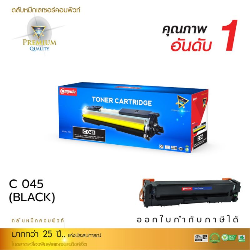 canon-045bk-สีดำ-เกรดa-หมึกcompute-ออกใบกำกับภาษีได้-คุณภาพอันดับ1-สีสันสดใสคมชัดทุกตัวอักษร-งานพิมพ์คมชัด