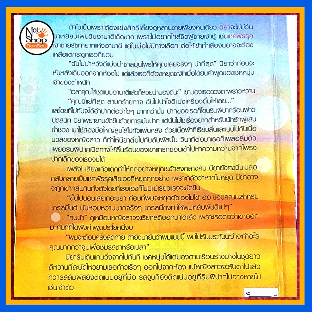 นิยาย-เรื่อง-เหนือผืนทรายใต้ปีกปรารถนา