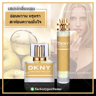 น้ำหอม ดีเคเอนวาย สีทอง DKNY Golden Delicious for women