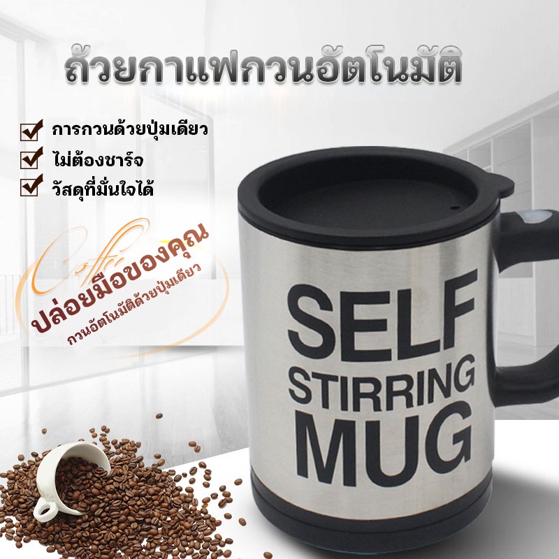 แก้วปั่นอัตโนมัต-400ml-แก้วกาแฟ-auto-stirring-mug-coffee-cup-self-stirring-mug