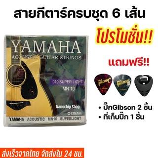 ราคาสายกีตาร์โปร่ง  เบอร์9/10/11/12 แถมฟรี ปิ๊กกีตาร์ 2 ชิ้น+ที่เก็บปิ๊ก 1 ชิ้น (88)