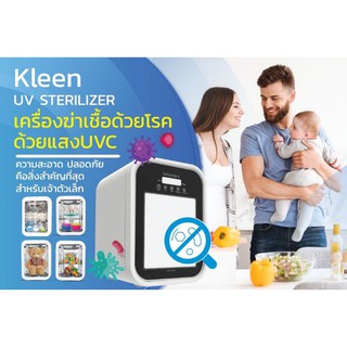 bebekare - Kleen - Smart UV Sterilizer ตู้อบขวดนมยูวี เครื่องอบขวดนม