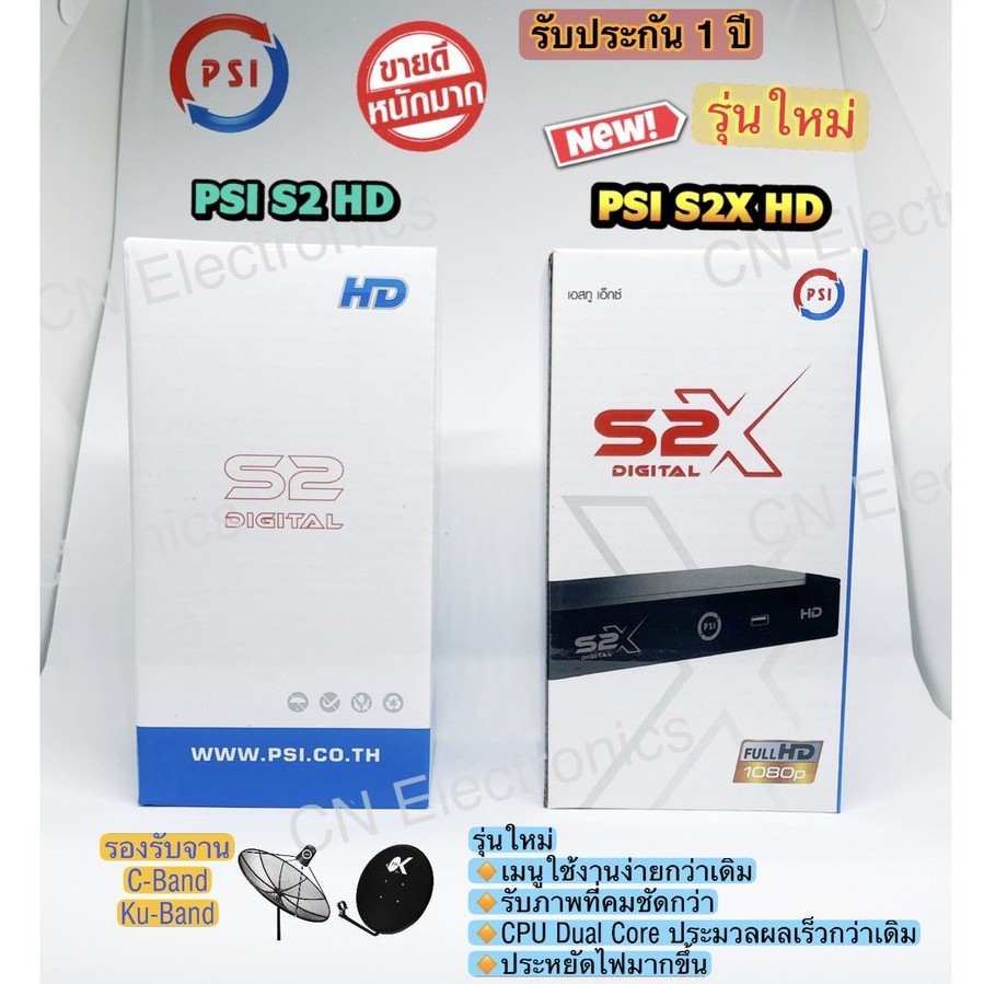 พร้อมส่ง-กล่องpsi-s2x-hd-รุ่นใหม่-กล่องรับสัญญาณจานดาวเทียม-ใช้ได้กับจานทุกสีและจานตะแกรง-ของแท้