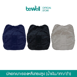 ภาพขนาดย่อของภาพหน้าปกสินค้าBewell ปลอกผ้า หุ้มเบาะ soft pulse สำหรับเบาะรองหลังทรงสูง สำหรับเปลี่ยนระหว่างซักเบาะ ผ้านุ่ม ไม่เก็บฝุ่น จากร้าน bewell_style_official_store บน Shopee