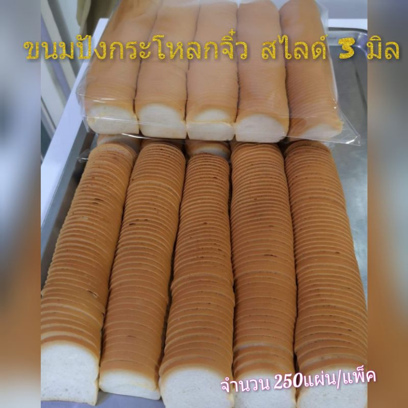 ขนมปังกะโหลกจิ๋ว-3-มิล