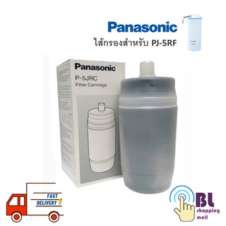 ภาพหน้าปกสินค้าPANASONIC ไส้กรอง สำหรับเครื่องกรองน้ำ PJ-5RF รุ่น P-5JRC ที่เกี่ยวข้อง