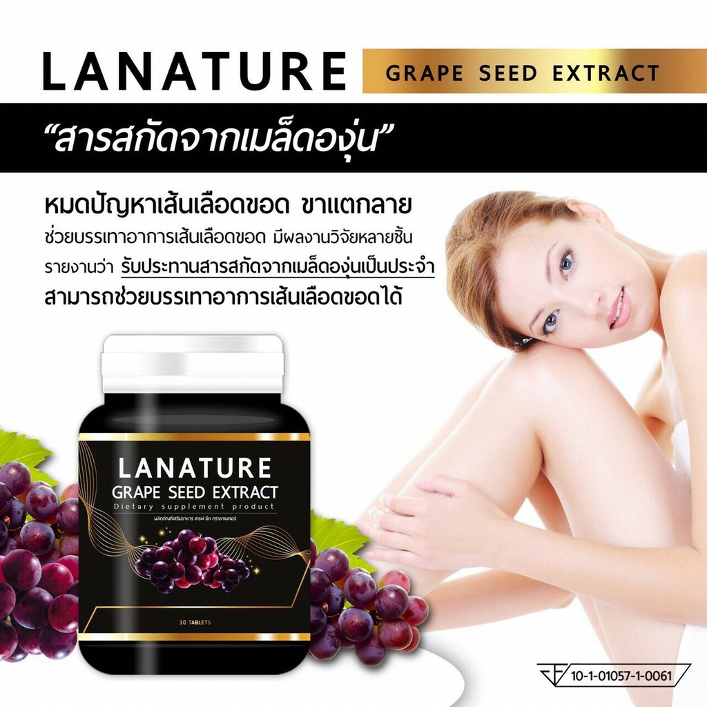 lanature-grape-seed-extract-สารสกัดจากเมล็ดองุ่น-30แคปซูล