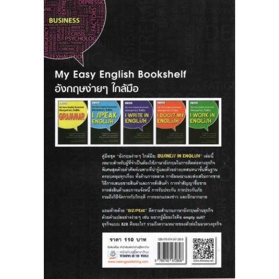 dktoday-หนังสือ-อังกฤษง่ายๆ-ใกล้มือ-business-in-english-my-easy-english-bookshelf