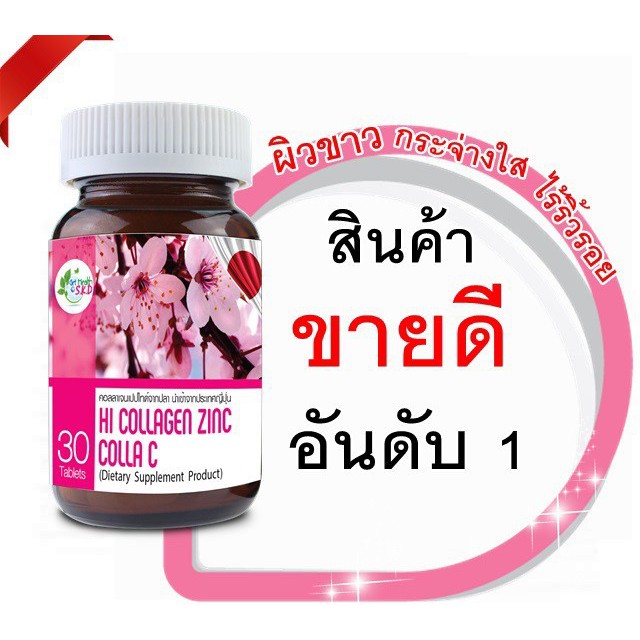 get-health-hi-collagen-zinc-colla-c-คอลลาเจนเปปไทด์จากปลาทะเลน้ำลึก-สังกะสี-วิตามินซี-skd-26396