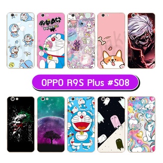 เคส oppo r9s plus เก็บปลายทางได้ เคสออปโป r9splus พิมพ์ลายการ์ตูน set07-08 พร้อมส่งในไทย