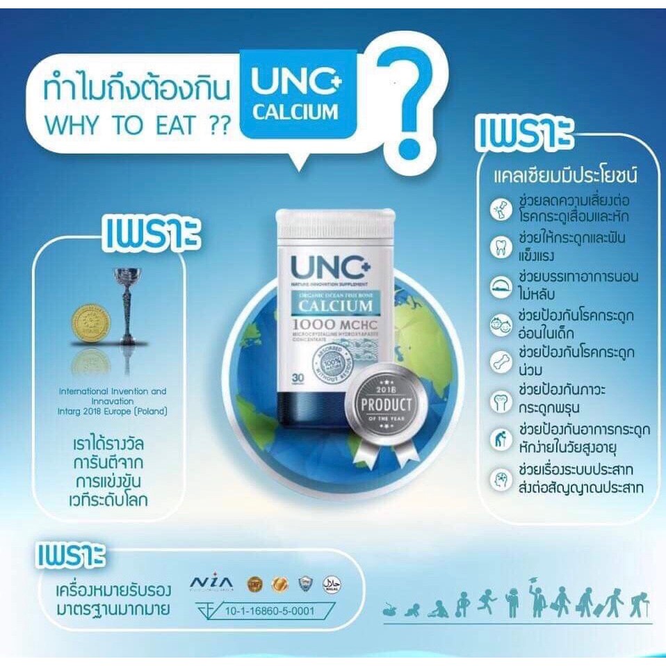 unc-calcium-แคลเซี่ยมบํารุงกระดูก-อาหารเสริมบํารุงกระดูก-ช่วยเสริมสร้างมวลกระดูกให้แข็งแรง-ลดอาการปวด