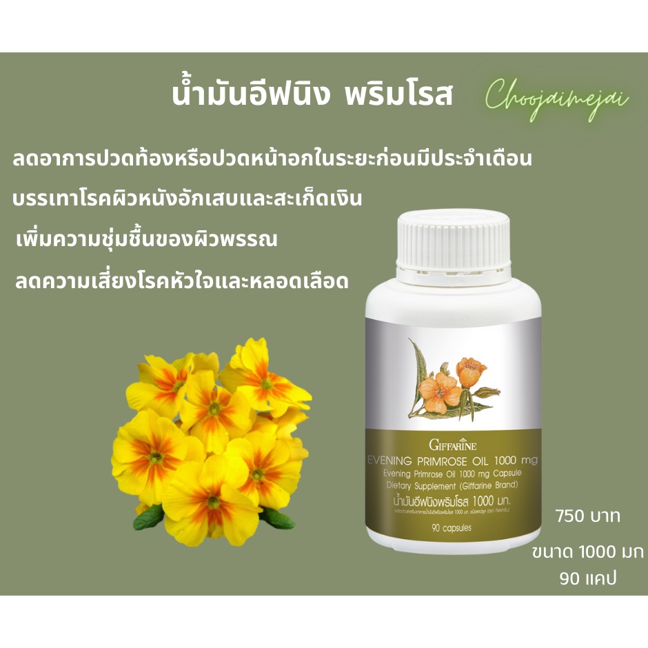 อีฟนิ่ง-พริมโรส-500มก-1000มก-50-เม็ด-90-เม็ด-กิฟฟารีน-evening-primrose-oil-อาหารเสริมผู้หญิง-ผิวแห้ง-ปวดประจำเดือน