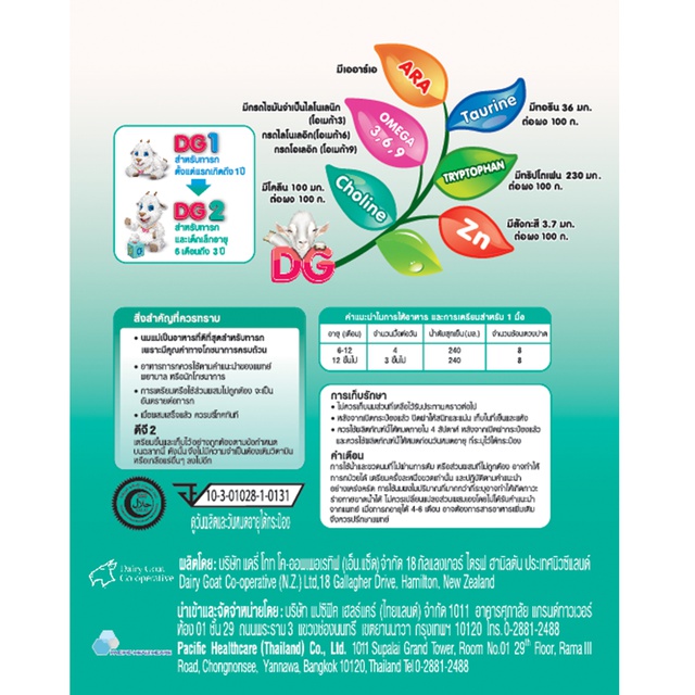 dg-ดีจี-2-นมผง-นมแพะสูตรต่อเนื่อง-ขนาด-800-กรัม