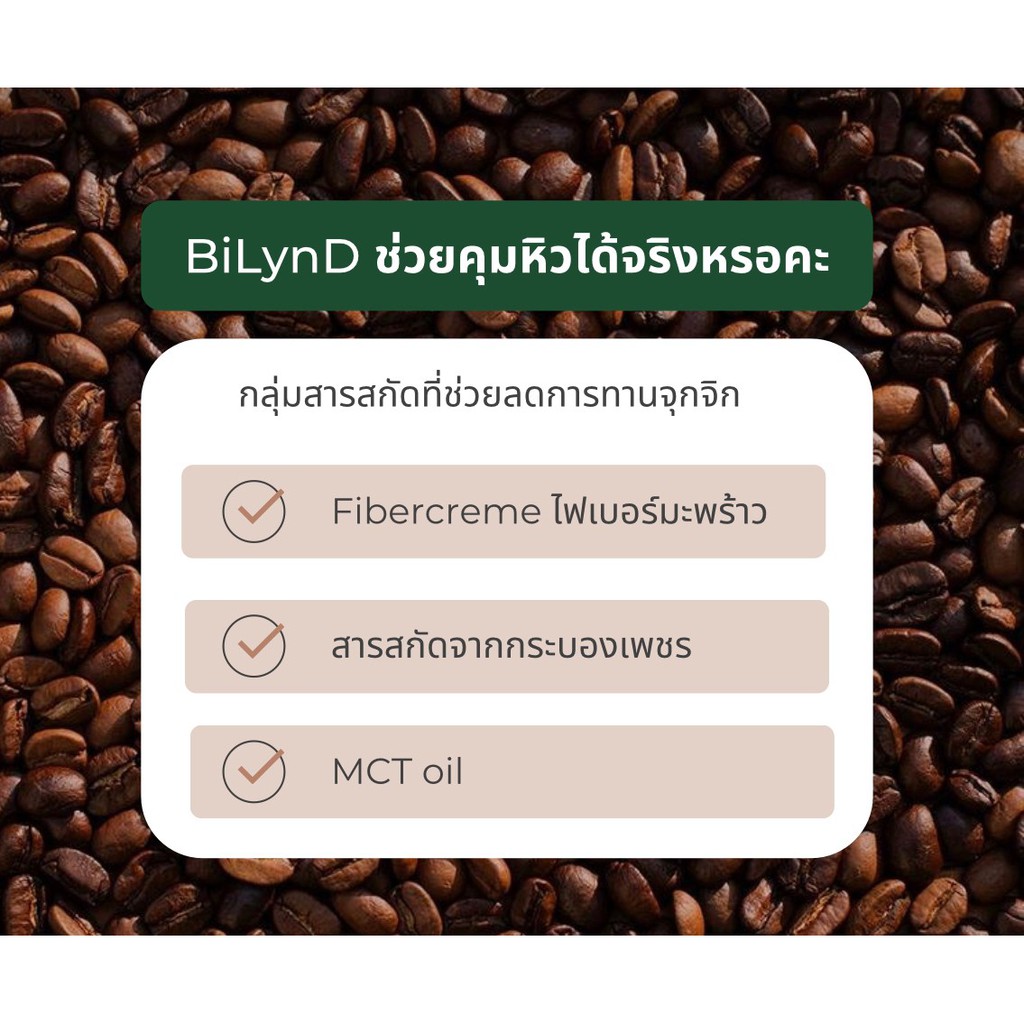 ส่งฟรี-กาแฟน้องใหม่สูตรคุมหิวอิ่มนาน-bilynd-บิลินด์-5-กล่อง-รสชาติเหมือนกาแฟสด-หอมเข้ม-กาแฟเพื่อสุขภาพ-สูตรหญ้าหวาน